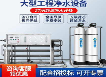工业净水器