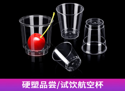 <b>30/50/100ml 航空杯</b>